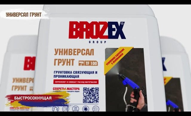 Brozex ГРУНТ УНИВЕРСАЛ TF100